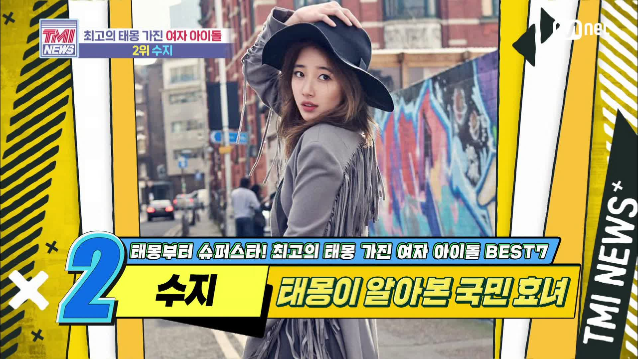 [48회] 태몽이 알아본 국민 효녀! 수지