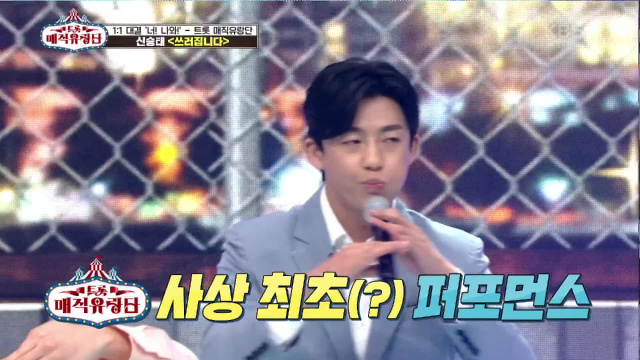 다들 쓰러지지 않게 조심하세요♨ 잔망 폭발하는 끼쟁이의 무대! ‘신승태 - 쓰러집니다’ | KBS 210526 방송