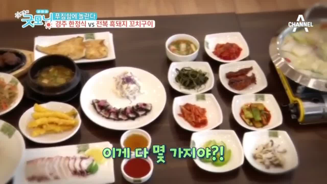푸짐함에 놀라다! 경주 진수성찬 한정식! - kakaoTV 푸짐함에 놀라다! 경주 진수성찬 한정식!