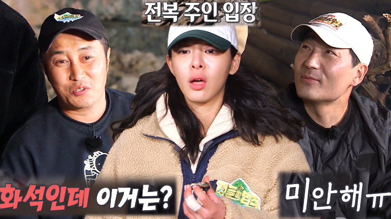 “이게 뭐야!!” 설인아, 전복의 새까만 화석화에 당황!