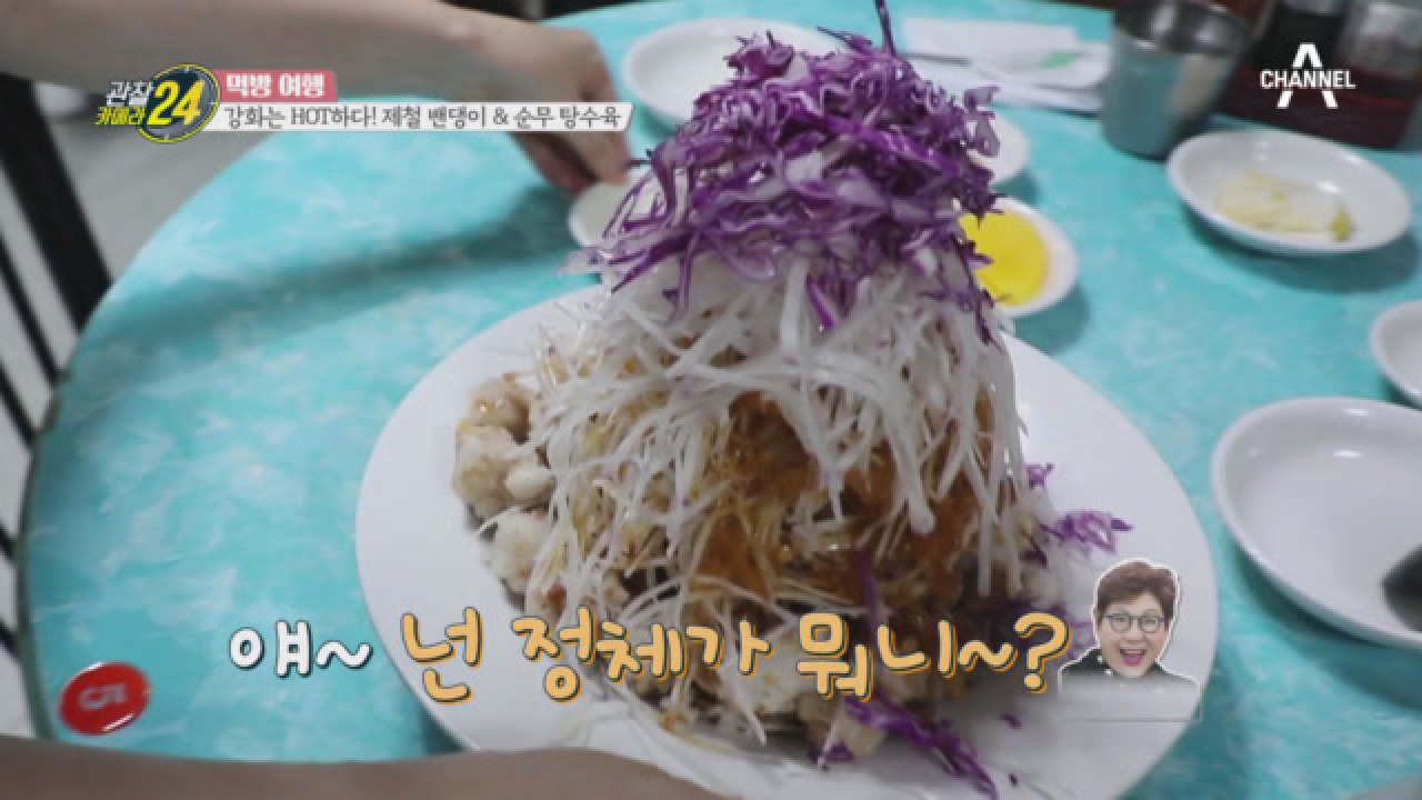 순무를 탑처럼가득 쌓는 게 포인트! 강화도 순무 탕수육!