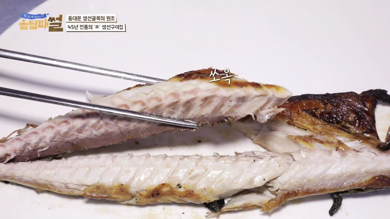 45년 경력의 사장님이 직접 전수하는 생선 가시 발라내기 - kakaoTV 꿀팁 대 방출! 45년 경력의 사장님이 직접 전수하는 생선 가시 발라내기
