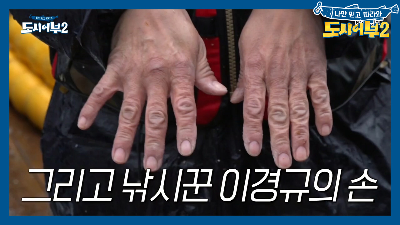 애잔... 빗물에 퉁퉁 불은 경규의 손ㅠㅅㅠ 그는 꼴찌 탈출할 수 있을까...