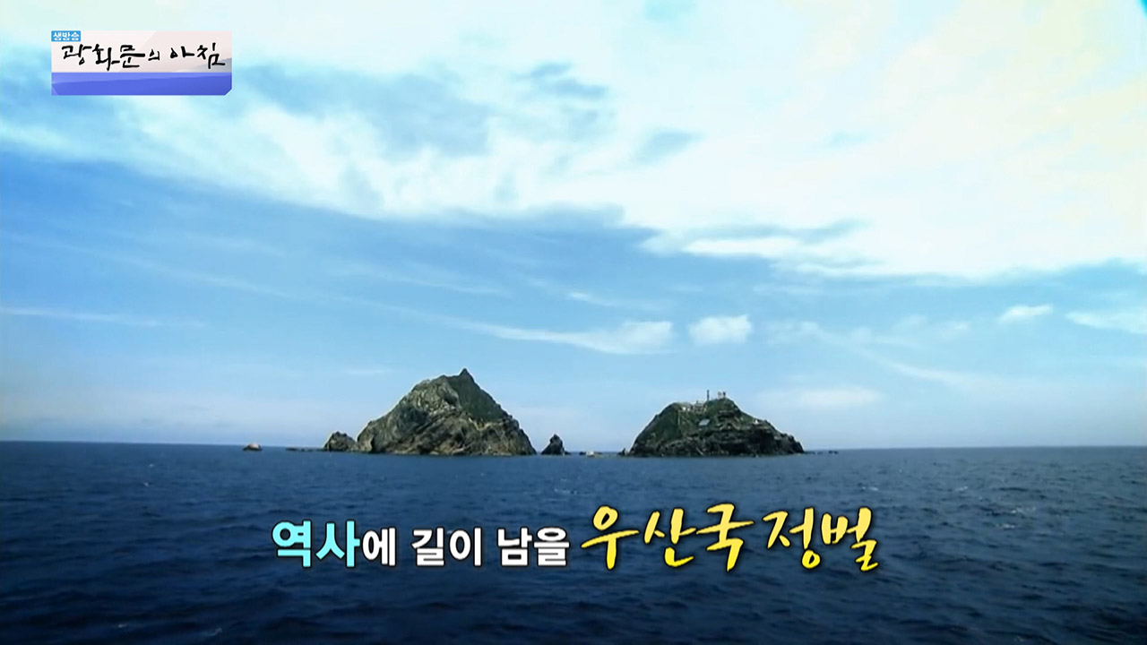 독도가 우리 땅이 된 역사적인 사건은? - kakaoTV 독도가 우리 땅이 된 역사적인 사건은?