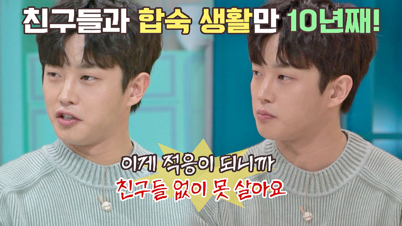 친구들과 10년째 합숙 생활하다가 생애 첫 독립하는 김민석? | JTBC 210329 방송