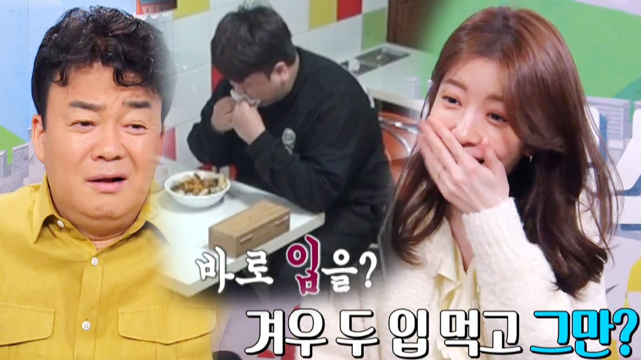 정인선 매니저, 떡튀순집 시식 두 입만에 포기!