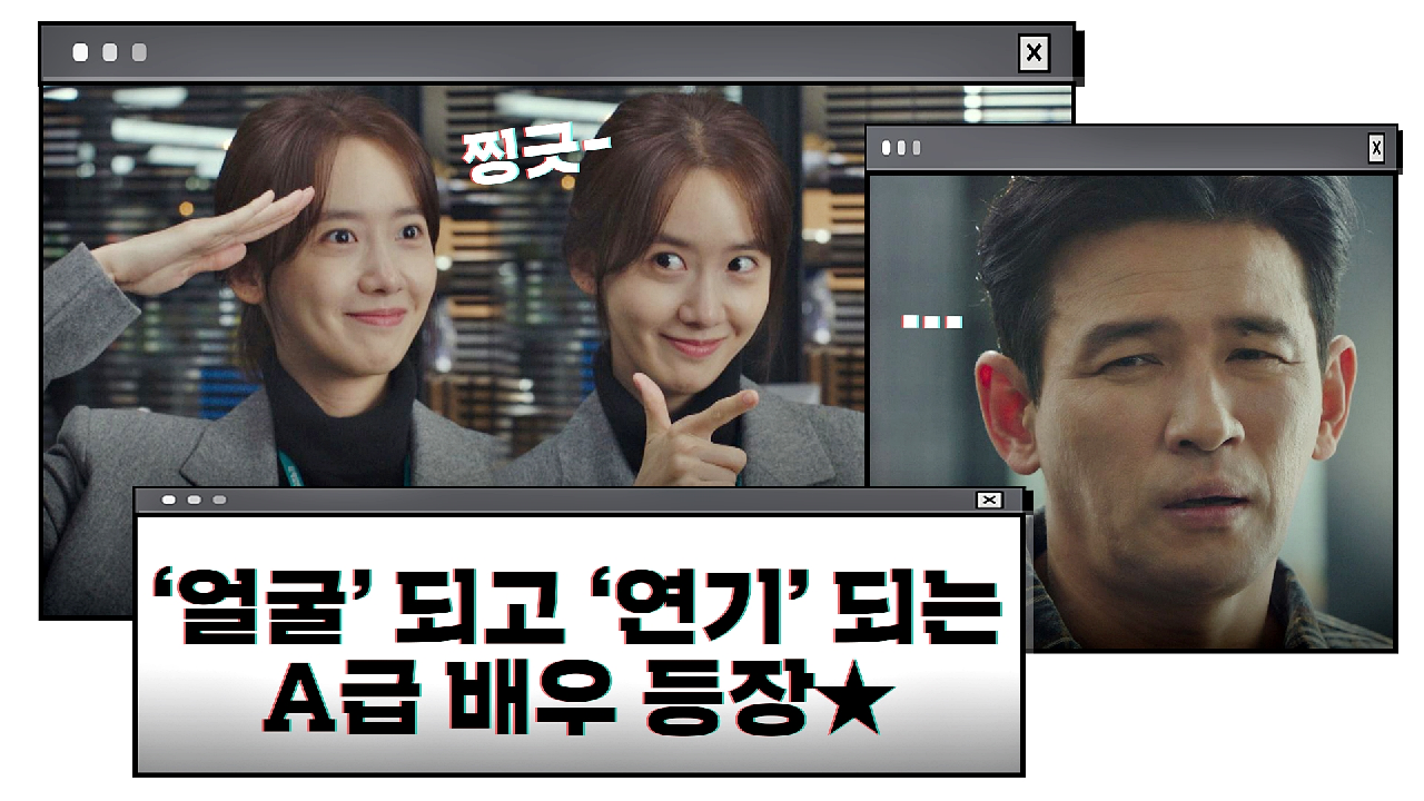 [고수도 의원 취재] 얼굴 되고, 연기도 되는 &#39;A급 배우&#39; 임윤아 투입?｜JTBC 210109 방송