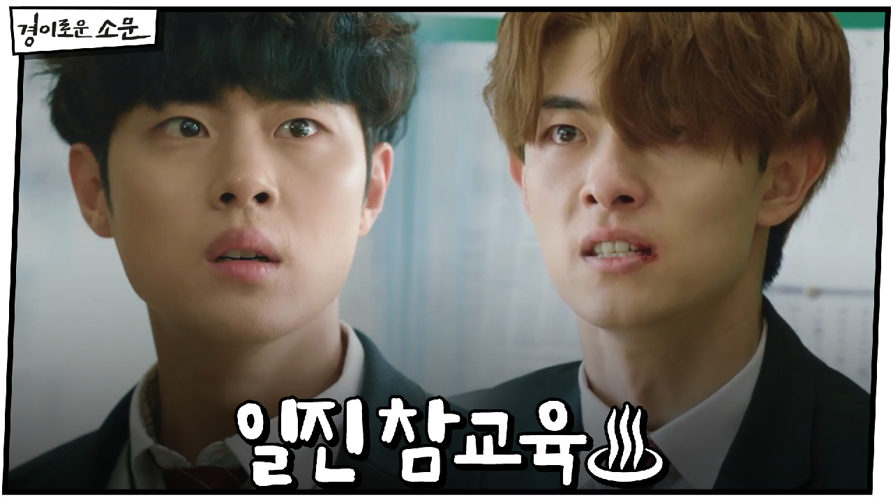 친구 샌드백 취급하는 일진들에 조병규 폭발♨ "다시는 건드리지마"