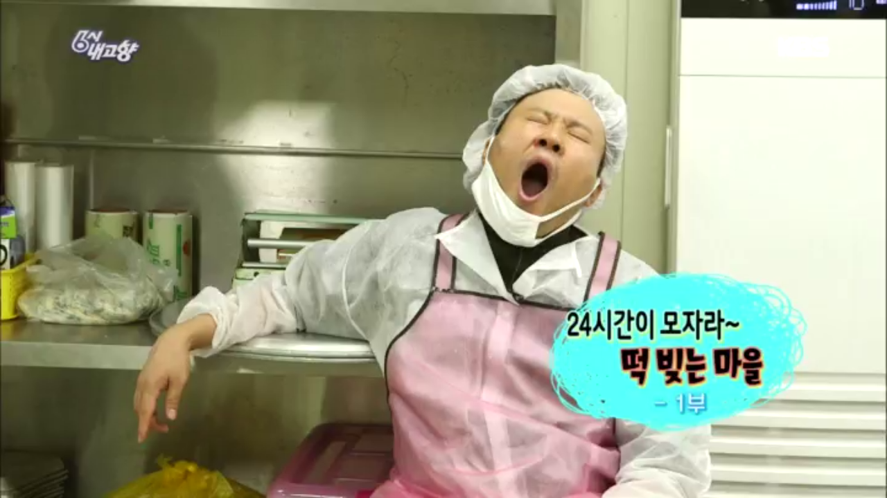 24시간이 모자라, 떡 빚는 떡 마을! - kakaoTV 24시간이 모자라, 떡 빚는 떡 마을!