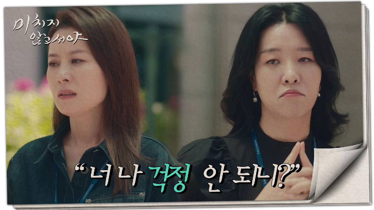 공과 사는 확실한 문소리&amp;차청화 ＂야 이 나쁜 X아!＂? , MBC 210811 방송