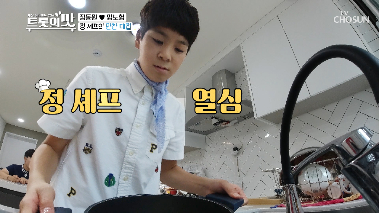 오늘은 내가 ☞정 셰프☜ 동원 표 레시피??