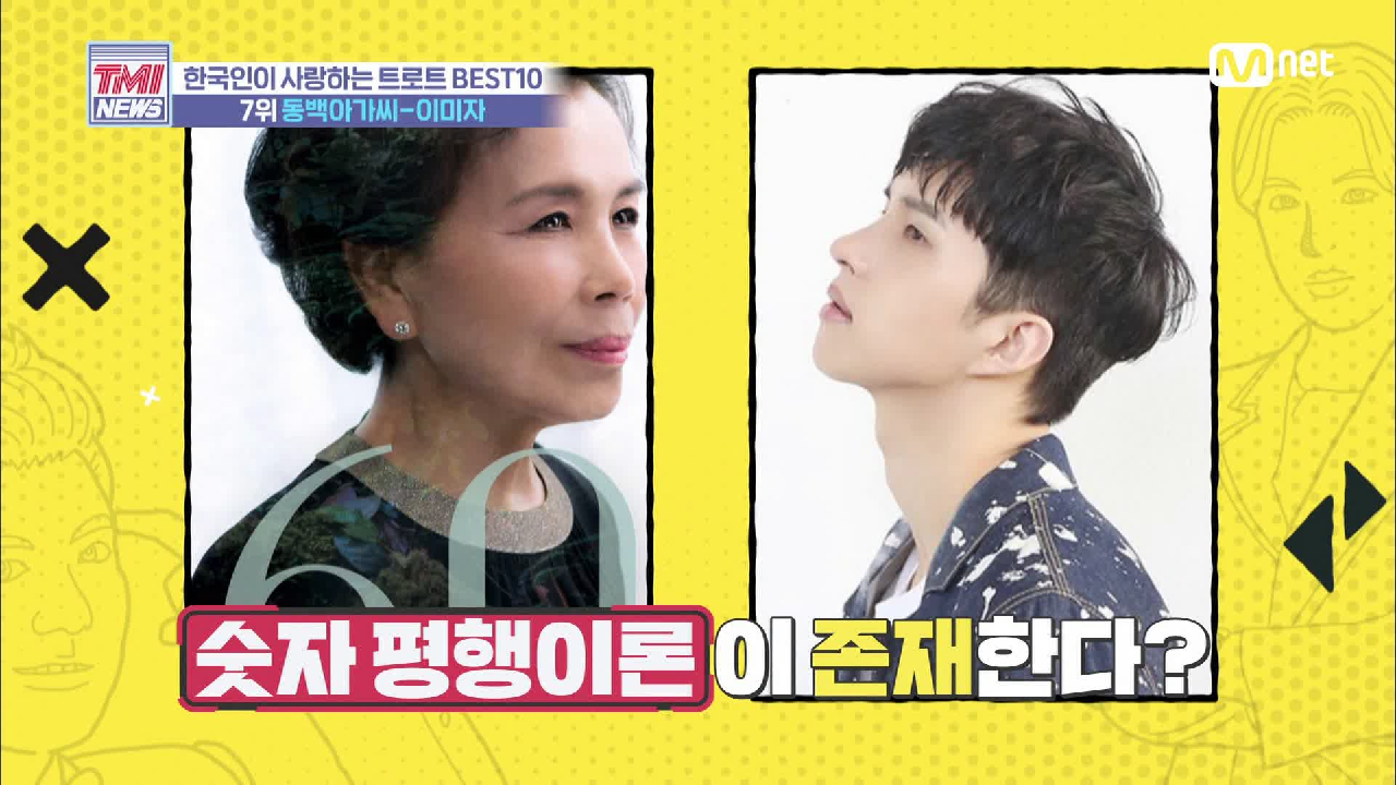 [26회] ※소름 주의※ 이미자&amp;빅스 켄의 숫자 평행이론?