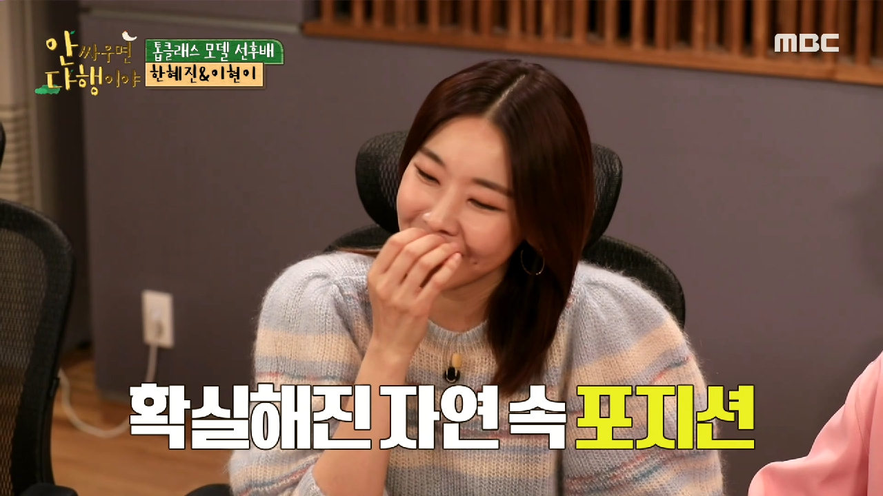 ＂선배 지금 뭐 하는 거야...??＂ 자연에서 위치가 바뀐 혜진&amp;현이, MBC 210215 방송