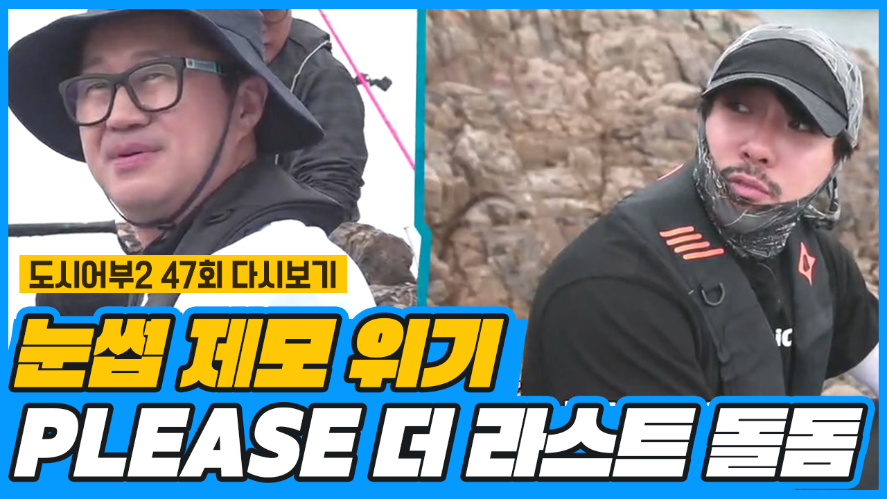 [더 라스트 돌돔] 상렬의 눈썹이 달린 마지막 돌돔 낚시!