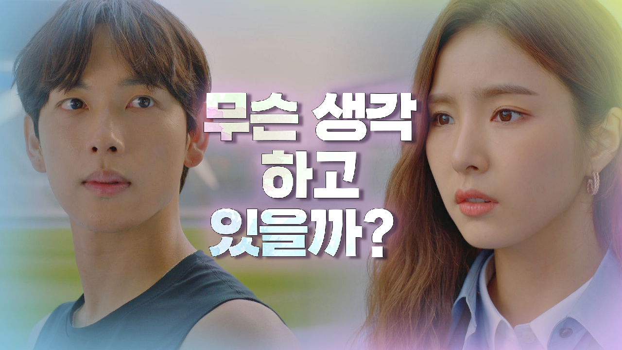 임시완이 신경 쓰이기 시작한 신세경 ＂무슨 생각 하고 있을까?＂