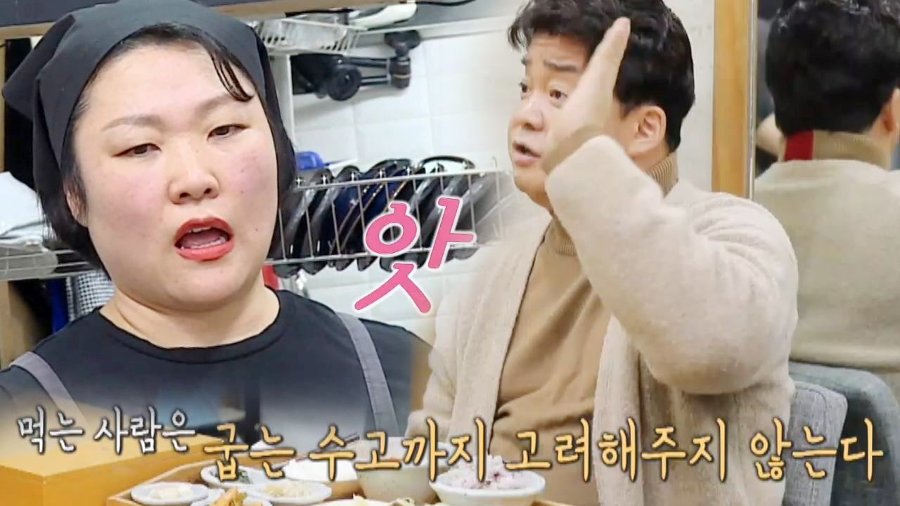 백종원, 삼겹구이집 사장에 뼈 때리는 일침!