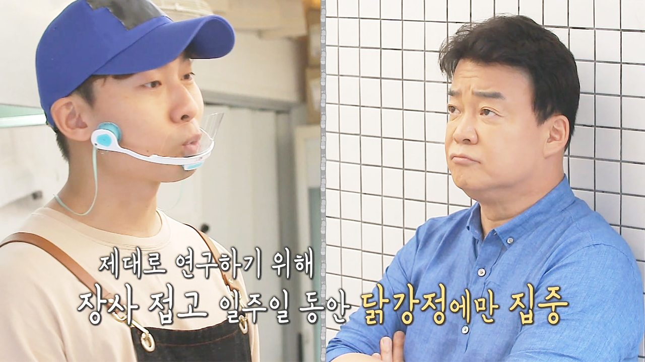 백종원, 한층 차분해진 닭강정집에 기특한 미소