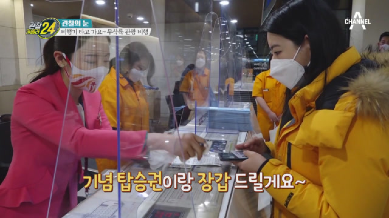 출발지와 도착지가 같은 여행?! 비행기 타고 가요~