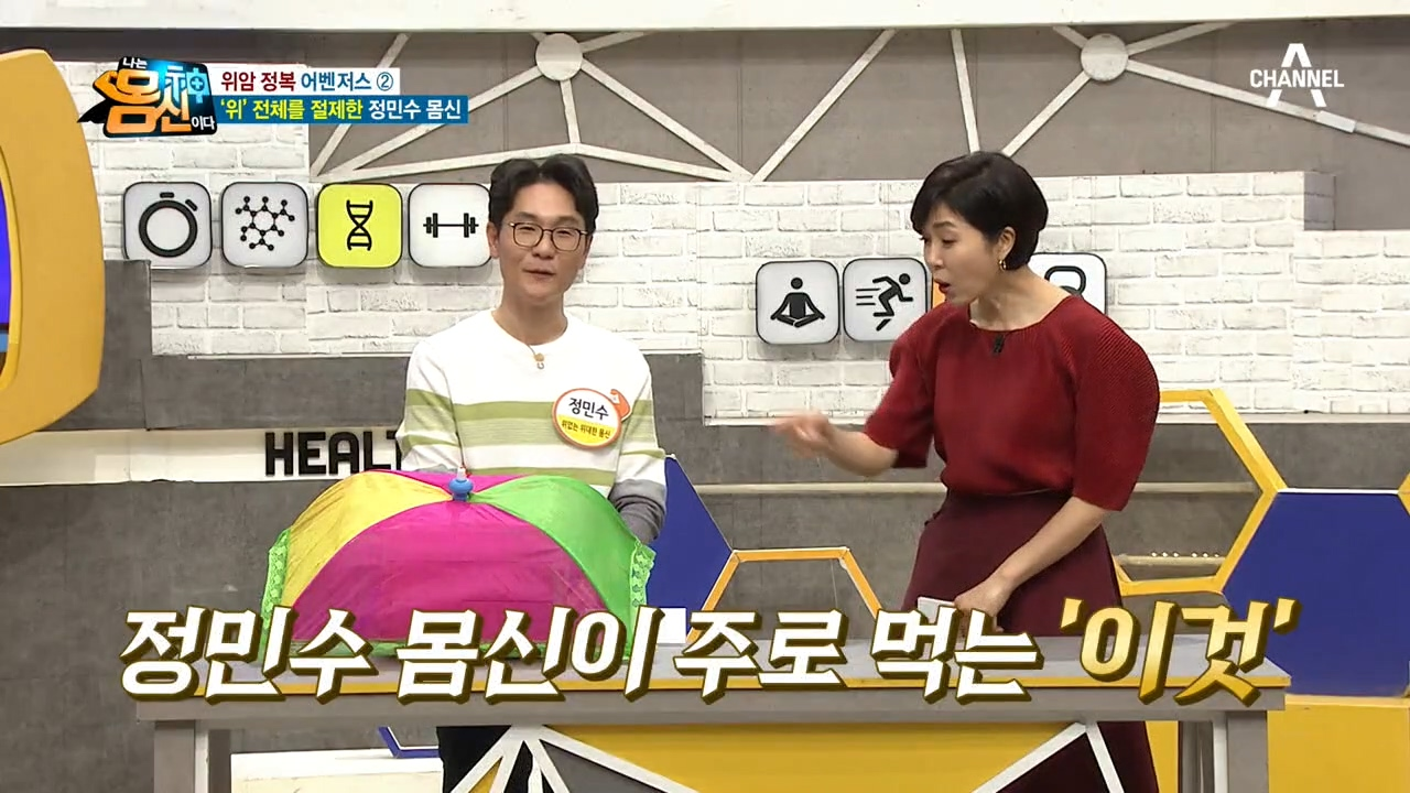 위가 없어도 음식을 먹을수 있었던 이유, 몸신의 위암 극복 비결은?!