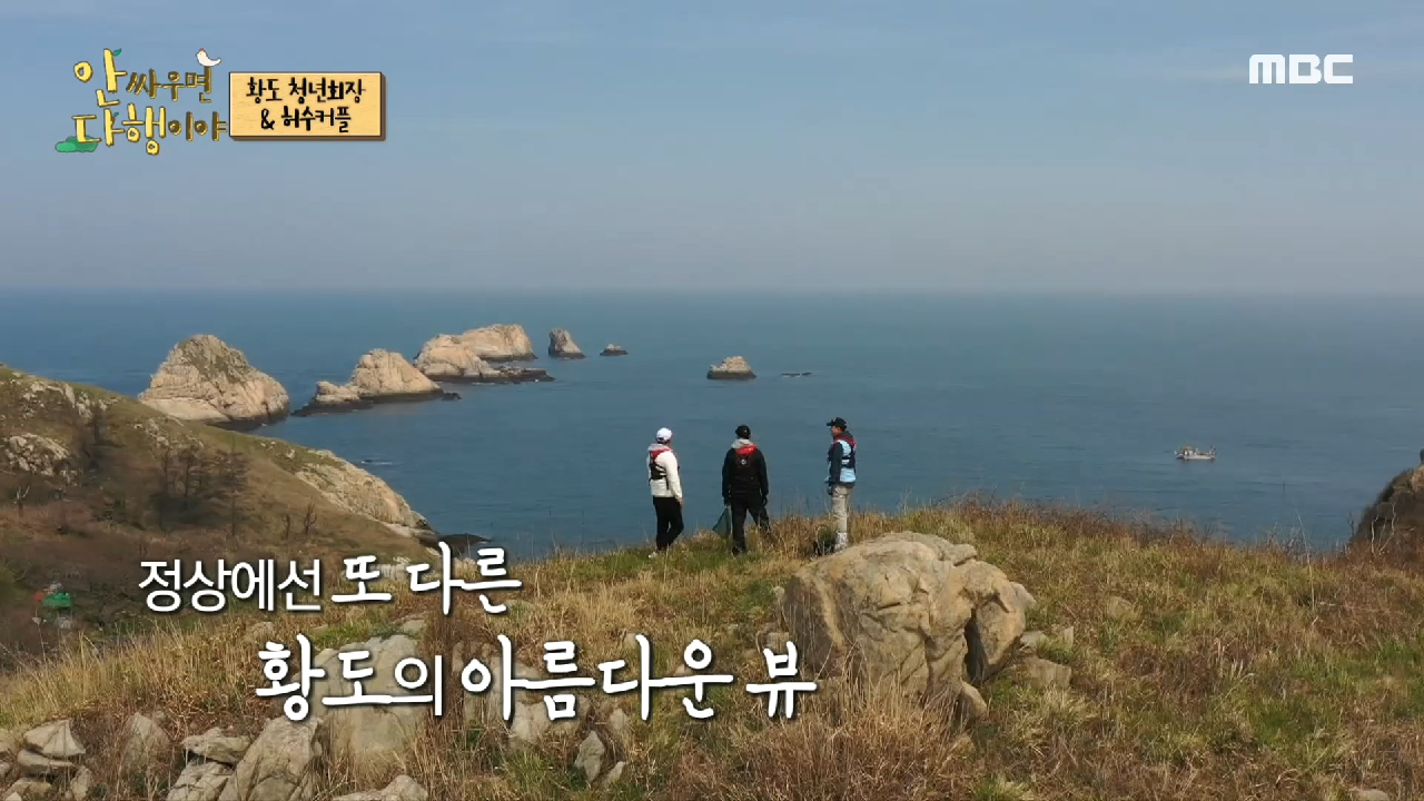산 넘어 해물 천국으로! 안정환만 믿고 따라가는 허수 커플, MBC 210517 방송