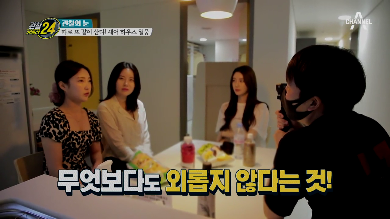 셰어하우스의 제일 큰 장점은, 외롭지 않다는 것!