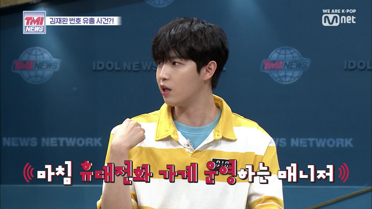 [7회] TMI 특종 l 인턴기자 김재환, 중고 거래 번호 유출 사건!
