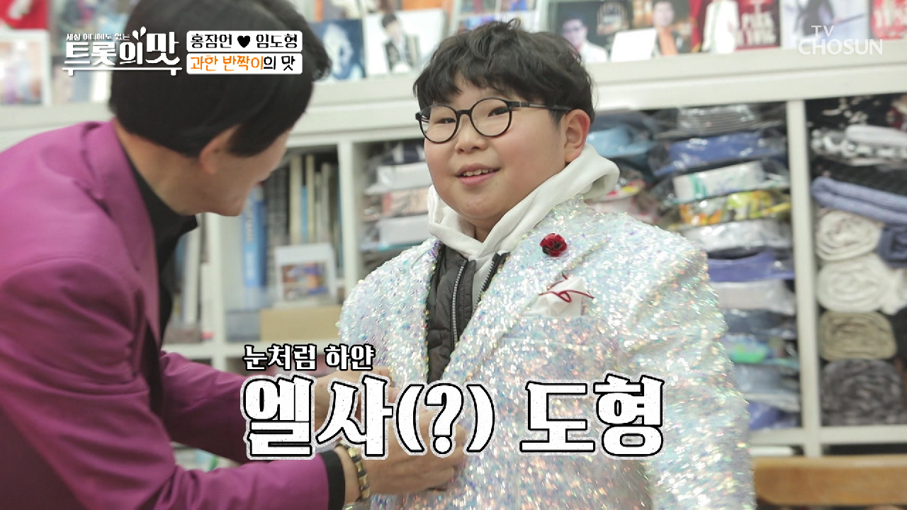 ◆트롯 패션 1번지◆ 최연소 고객 슈트 취향은?