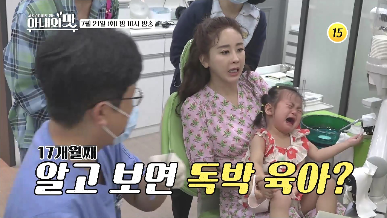 아내의 맛 107회