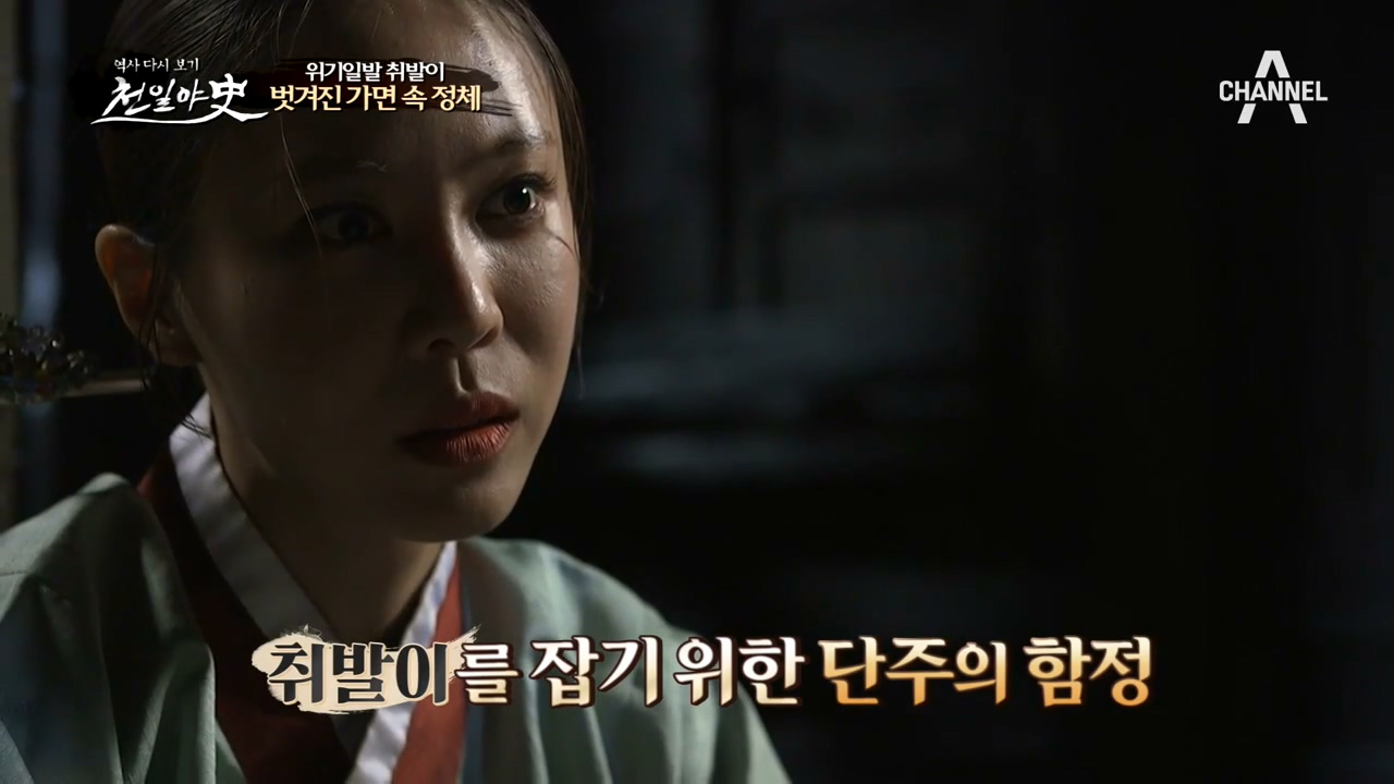 단주의 함정에 빠져 위기에 놓인 취발이ㄷㄷ 모두를 놀래킨 벗겨진 가면 속...