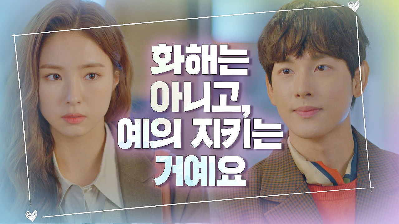 화해하고 싶은 임시완에 단호하게 선긋는 신세경 ＂예의 지키는 거예요＂ ｜JTBC 210106 방송