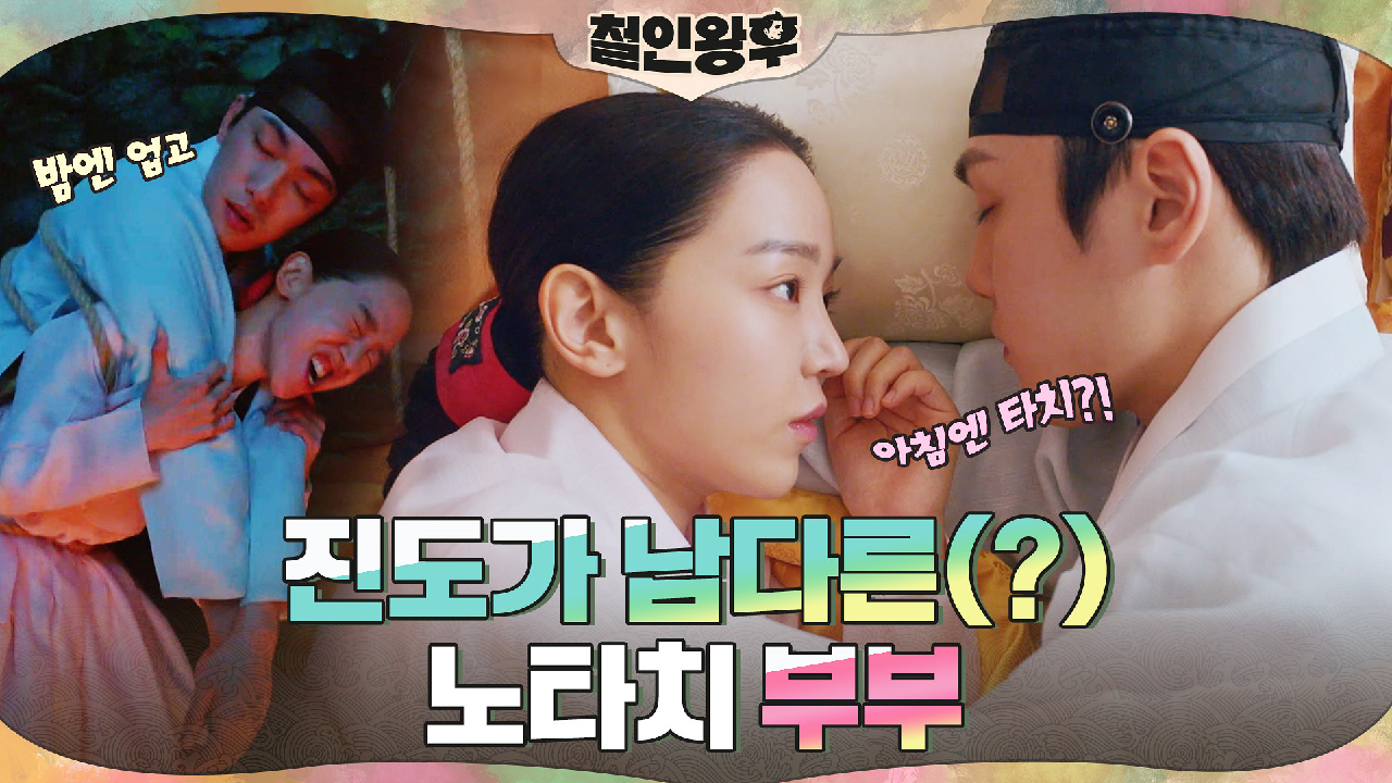 신혜선, 잠든 김정현의 모습에 타치 충동?! (ft.우물에서 업고 나온 ...
