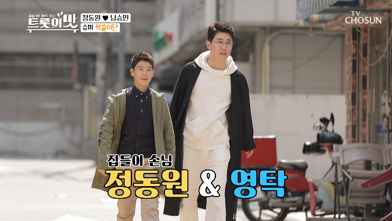 깜짝! 집들이 손님 '영탁'이 거기서 왜 나와?