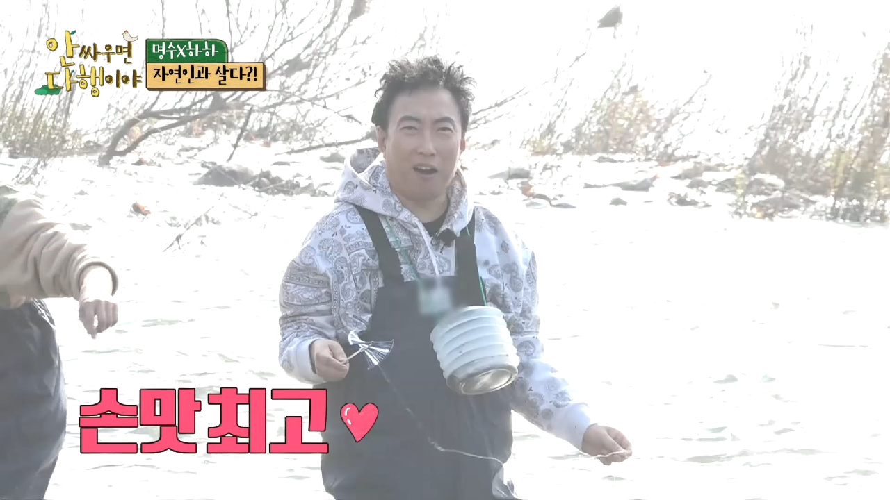 추운 겨울에 강에 들어간 하하와 명수! 낚시 성공?!