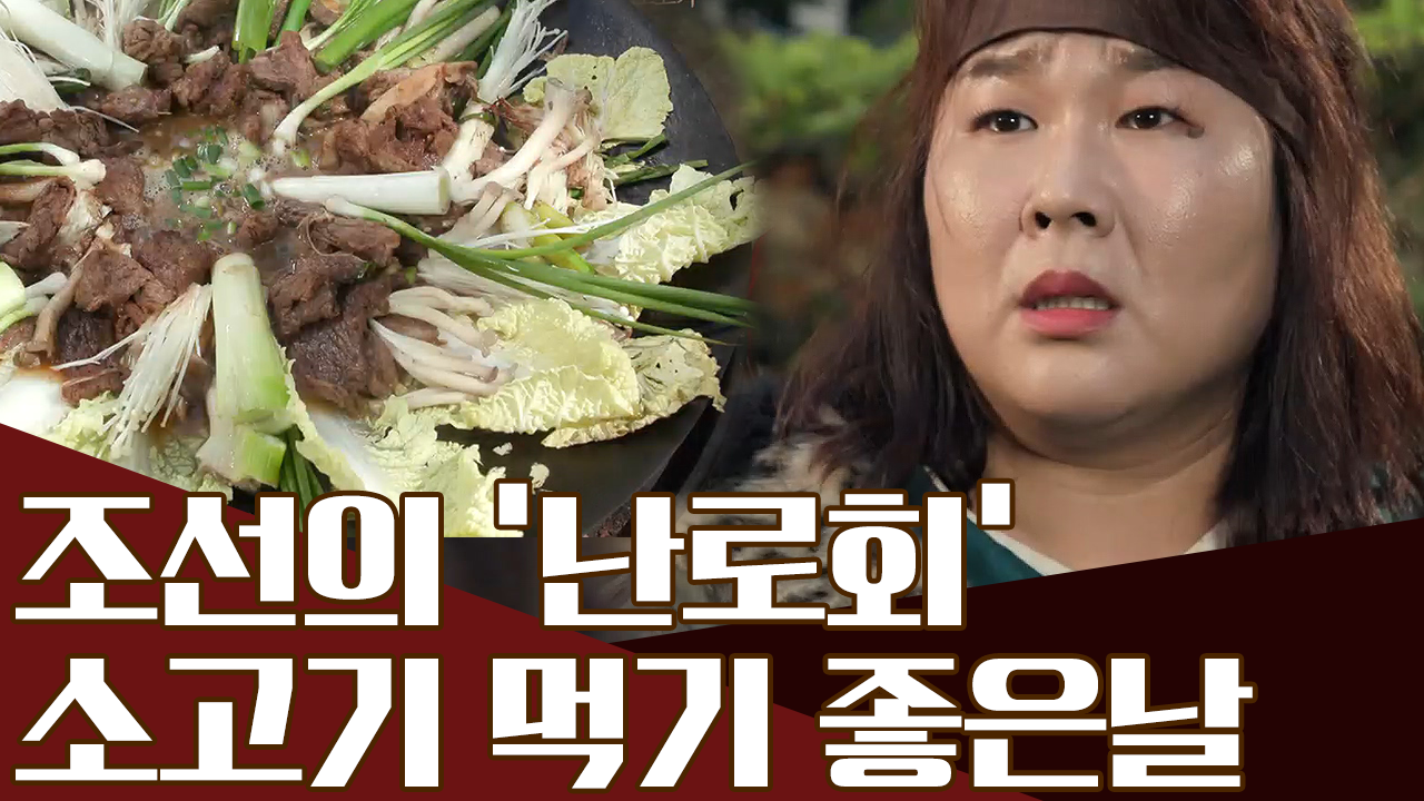 귀하고 귀했던 조선의 소고기, 소를 훔친 자는 누구인가?!  - kakaoTV 귀하고 귀했던 조선의 소고기, 소를 훔친 자는 누구인가?! 