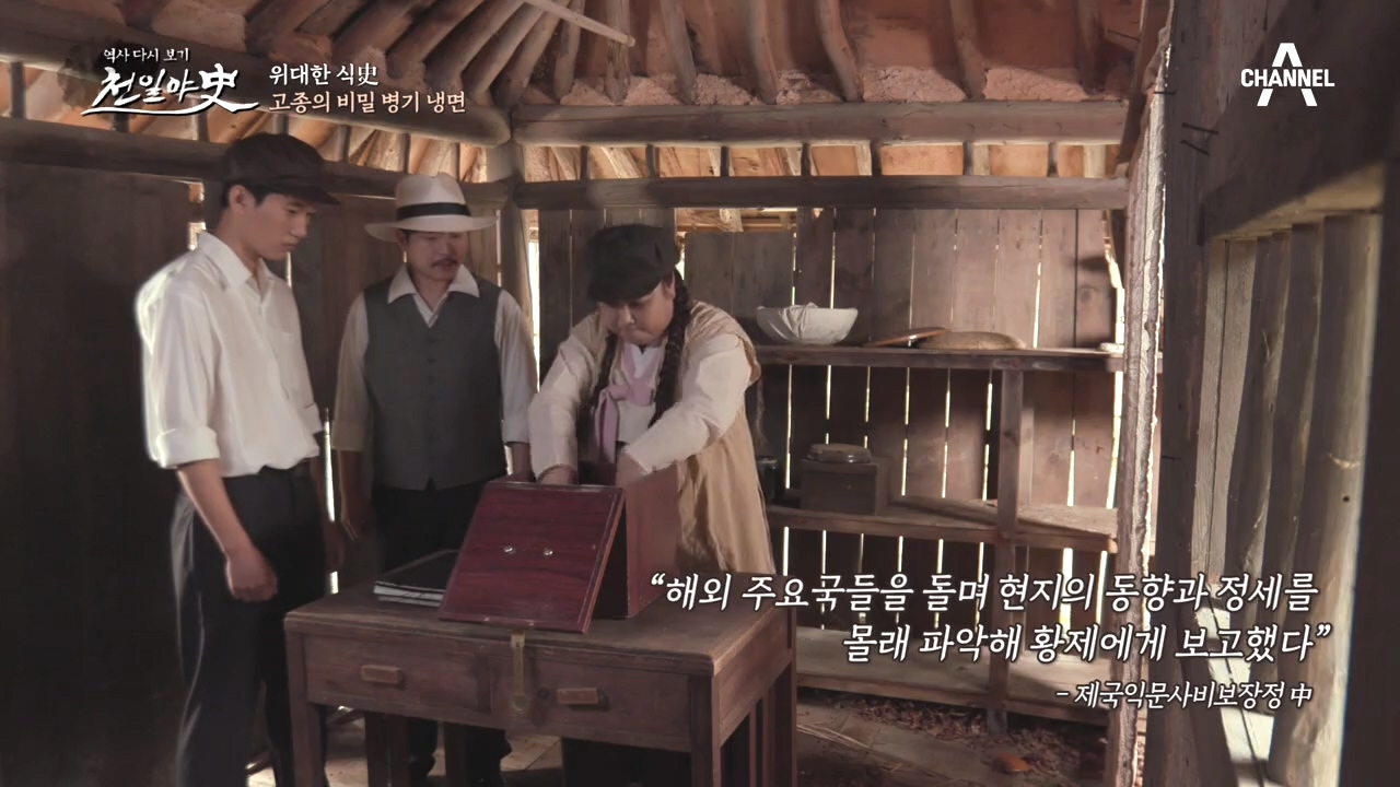 황제의 직속 비밀 정보기관 [제국익문사], 고종의 비밀 병기 냉면!