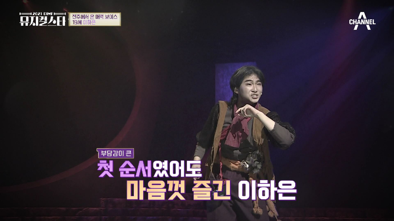 ＂다른 노래가 기대가 되요＂ 첫 순서였어도 무대를 마음껏 즐긴 이하은!