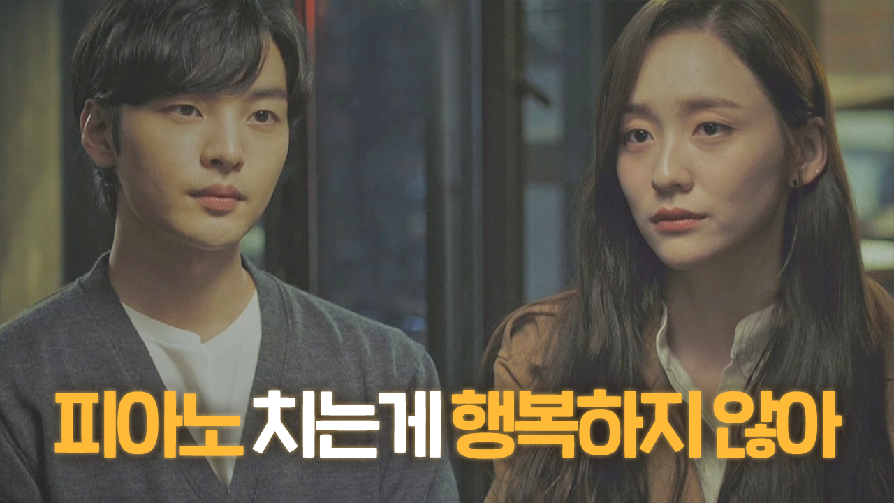 “나도 행복하고 싶어” 김민재, 행복해지기 위해 피아노와 이별!