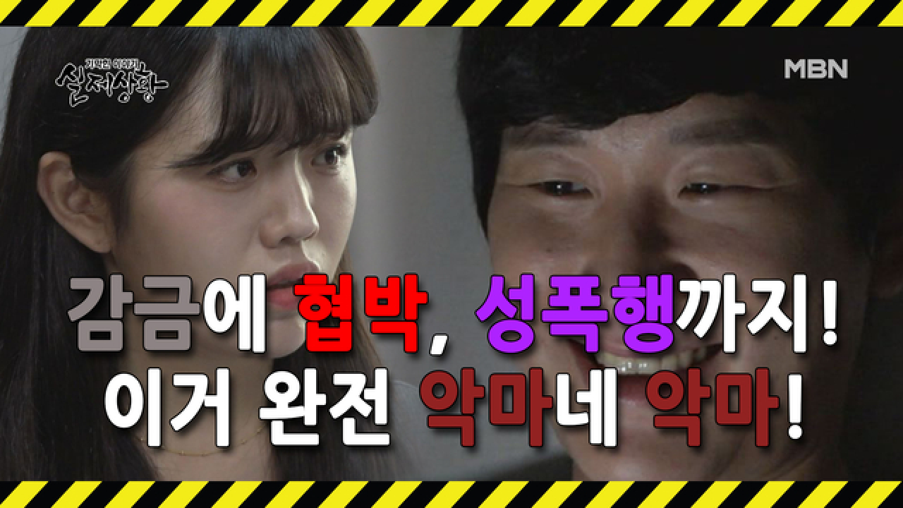 (실제상황) 자신의 여자친구를 협박하고 성폭행한 남자?!