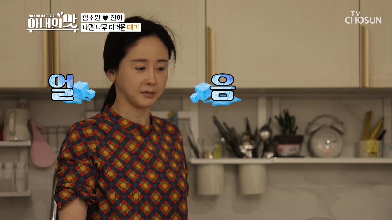 팔팔한 녀석에 짠소원 ⧛얼음⧚ 괴생명체의 정체는?!