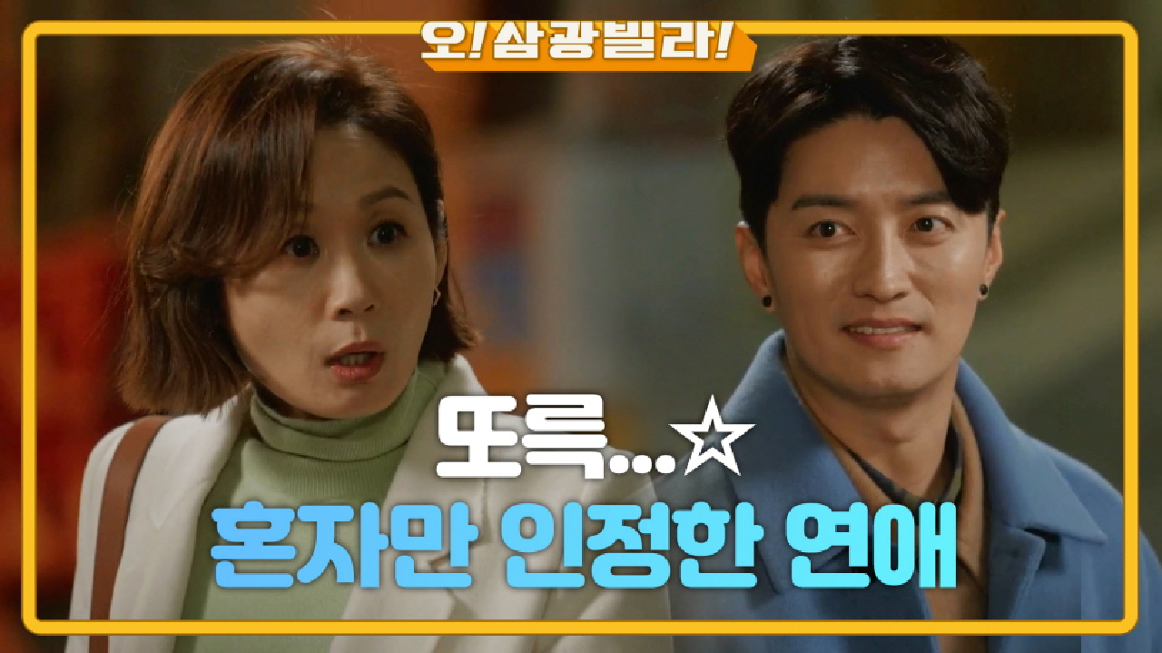 ＂그거 오해야 오해＂ 엇갈린 대답! 당당히 관계를 밝히지 못하는데...