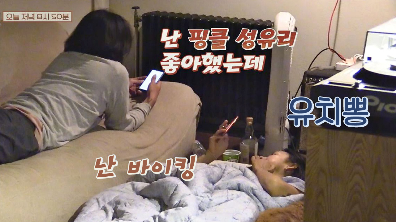 [최초공개] (유치뽕) 상순의 질투 유발! ＂성유리 더 좋아했는데~＂