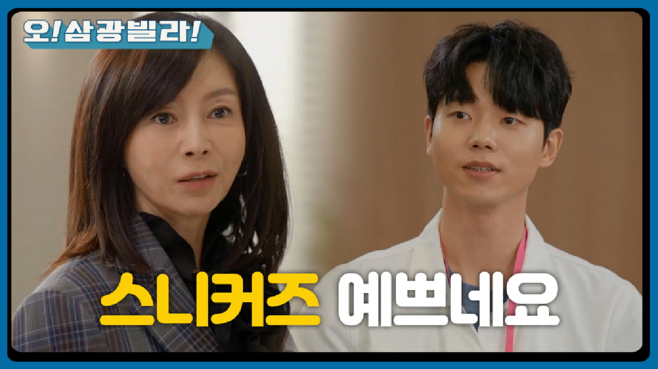 쏟아진 서류...☆ 전성우의 신발을 알아본 황신혜! ＂스니커즈 이쁘네요~＂