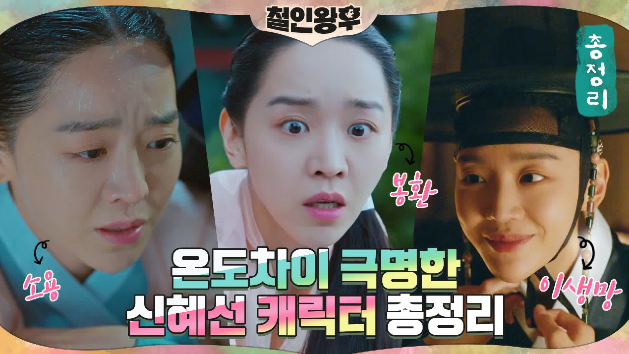 [하이라이트] 표정부자 매력부자 신혜선 캐릭터 총정리★ 잘생쁨 남장 꽃도...