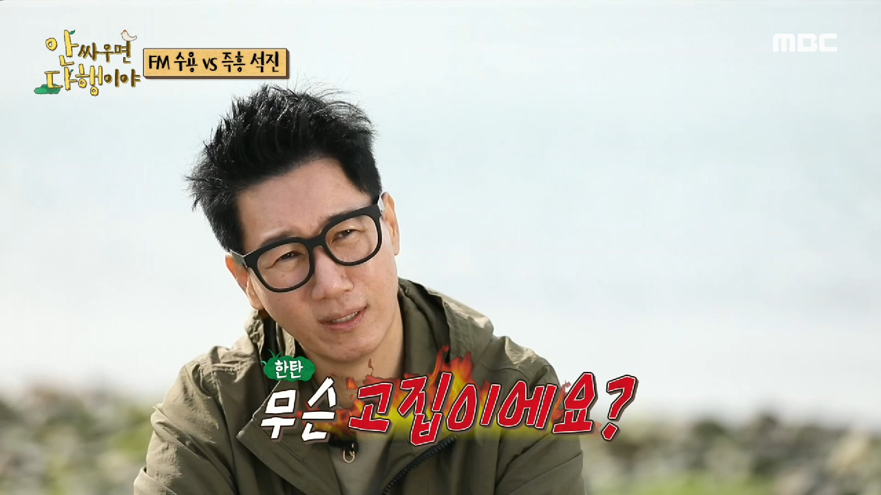 밥 먼저 vs 낚시 먼저! 수용&amp;석진의 의견 대립?, MBC 210426 방송