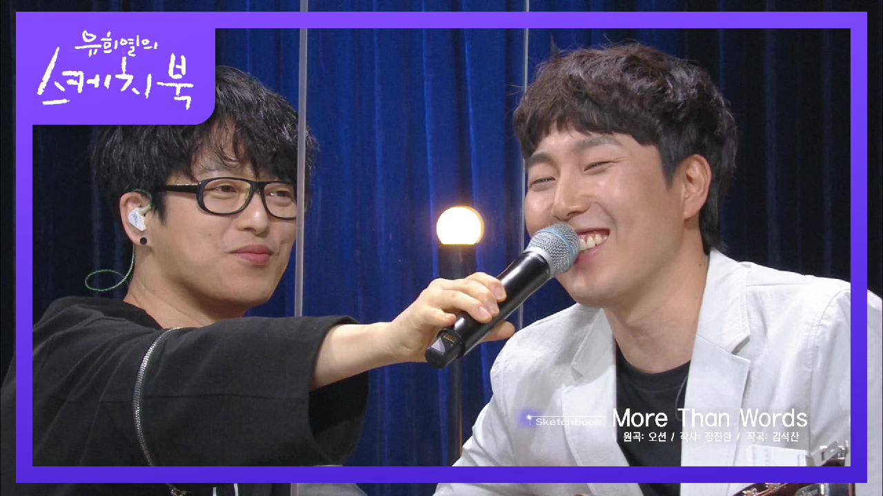 국민 가수! 국민 목소리 장범준이 부르는 More Than Words♬