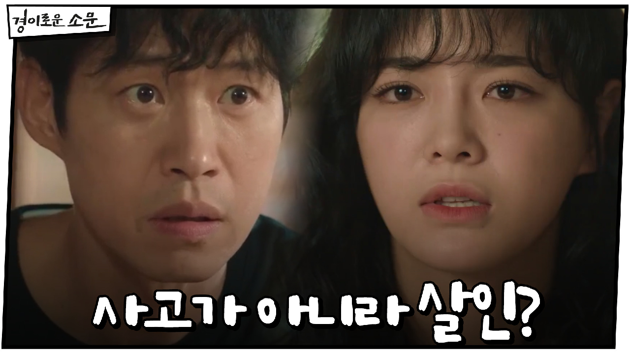 조병규 부모님 사망, 사고가 아니라 살인? "죽었어, 처리 됐다" #범인...