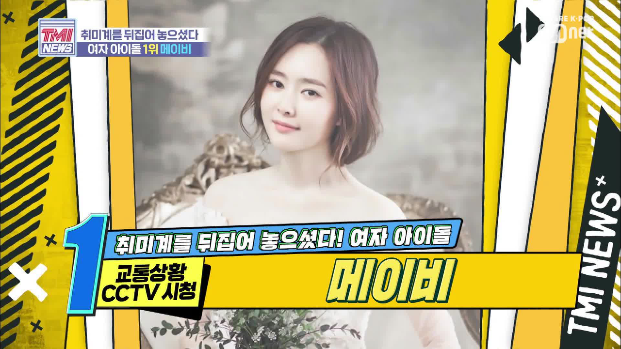 [10회] [깜짝 연결] CCTV 보는 게 취미인 메이비