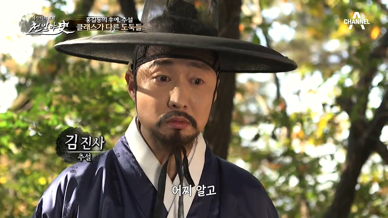 클래스가 다른 도둑 '추설'! 탐관오리 있는 곳에 그들이 ...