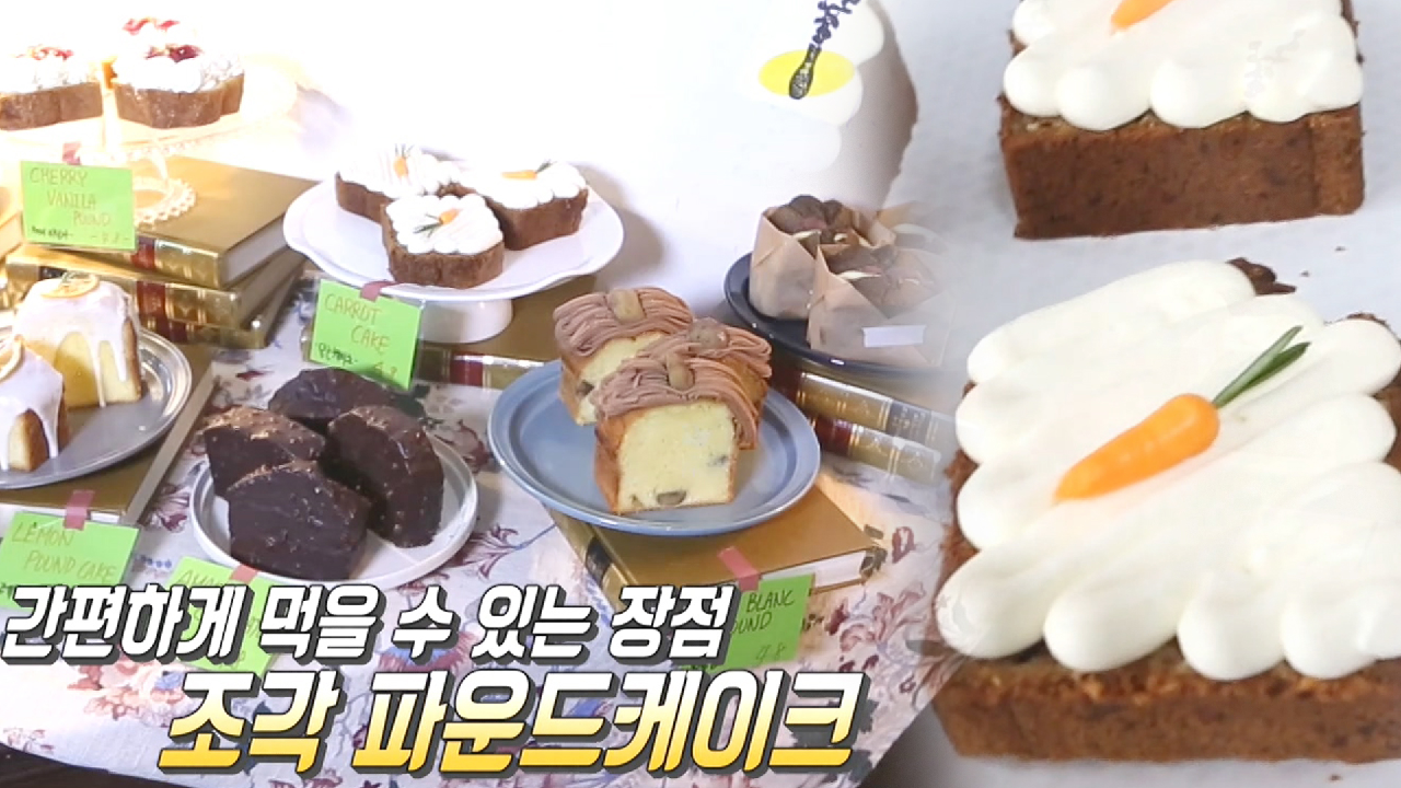 식감×향의 조화 ‘당근 파운드케이크’ 만드는 비법 - kakaoTV 식감×향의 조화 ‘당근 파운드케이크’ 만드는 비법