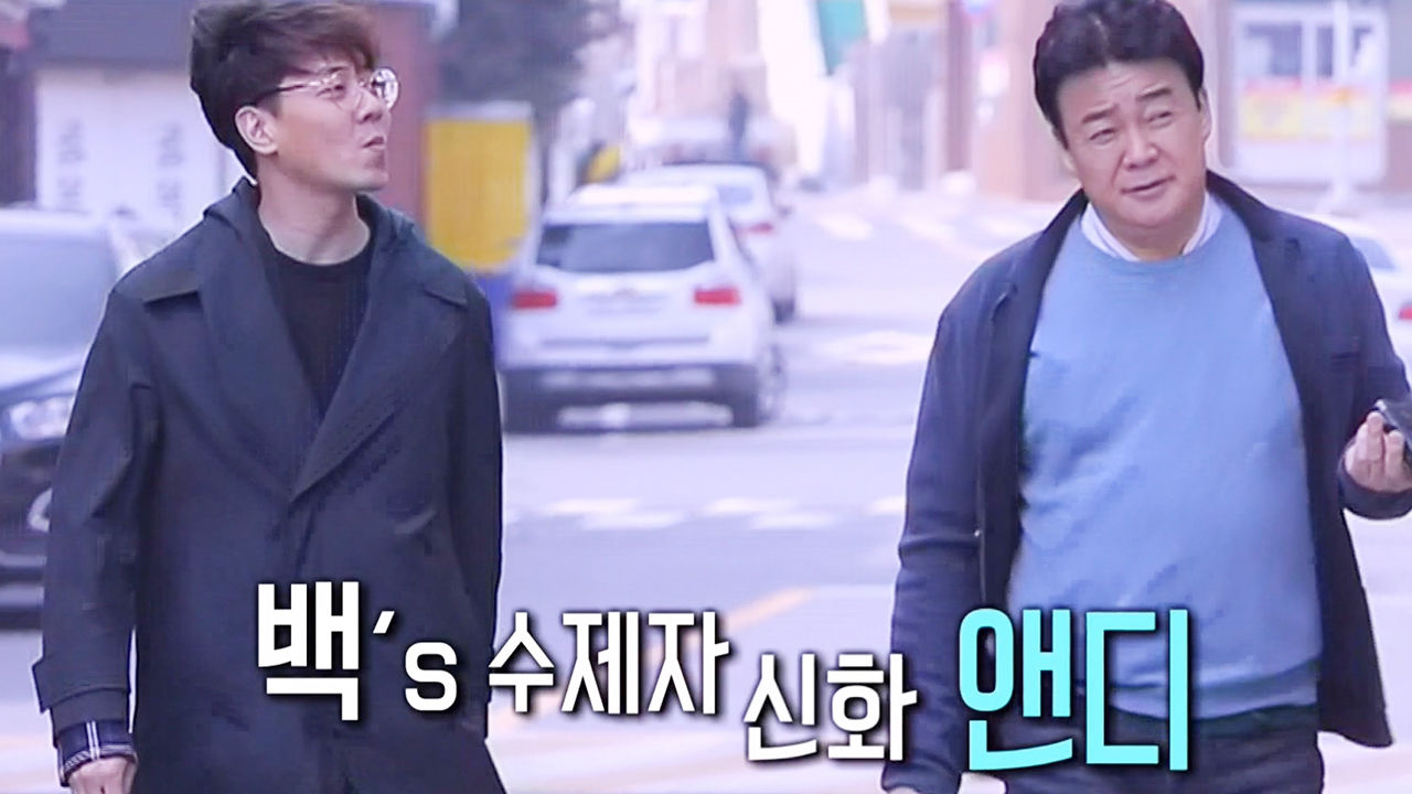 ‘특급 지원군’ 앤디, 장사 대신하러 온 열혈 제자 등장